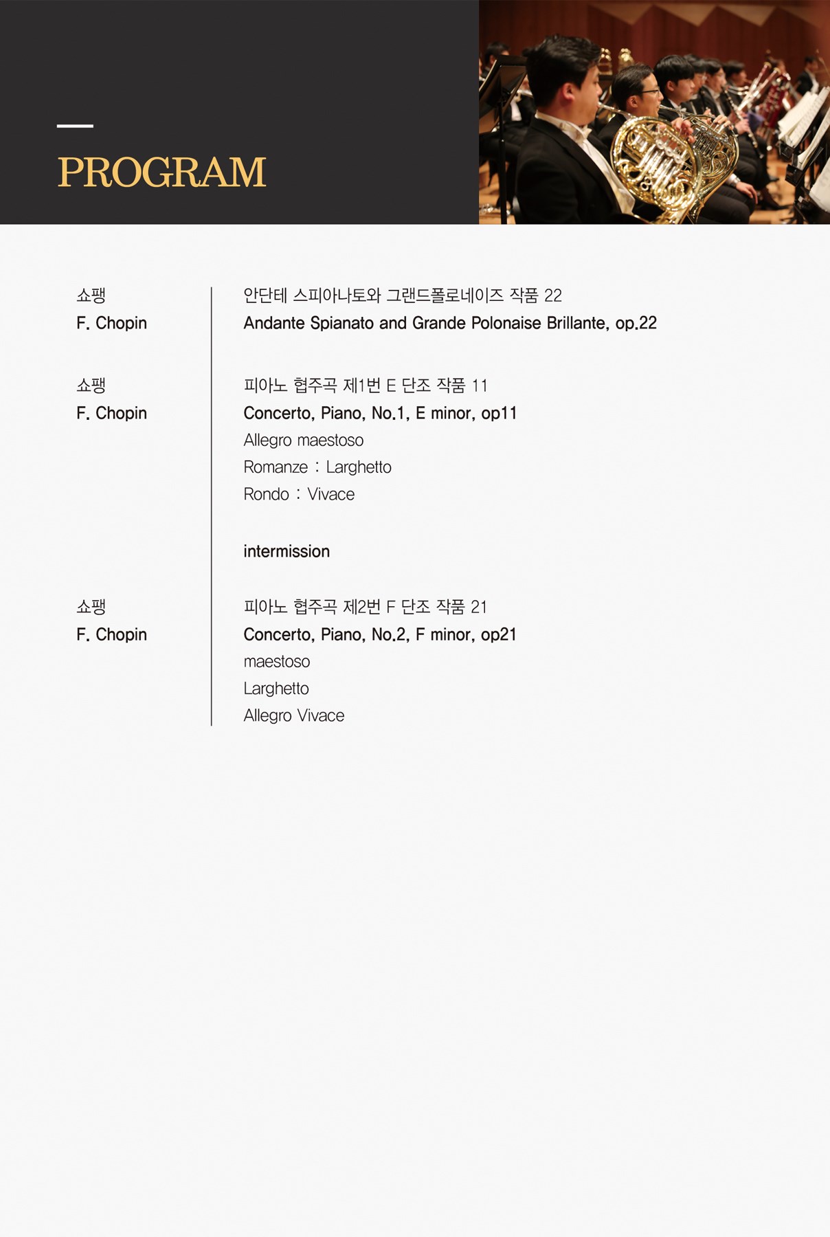 제195회 원주시립교향악단 정기연주회 [원주]