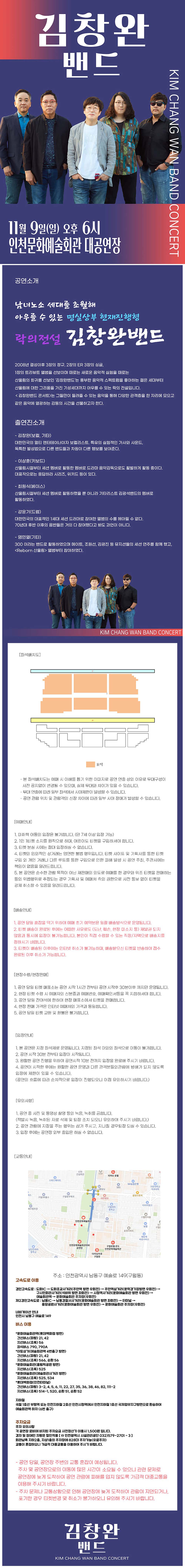 김창완밴드 콘서트 [인천]