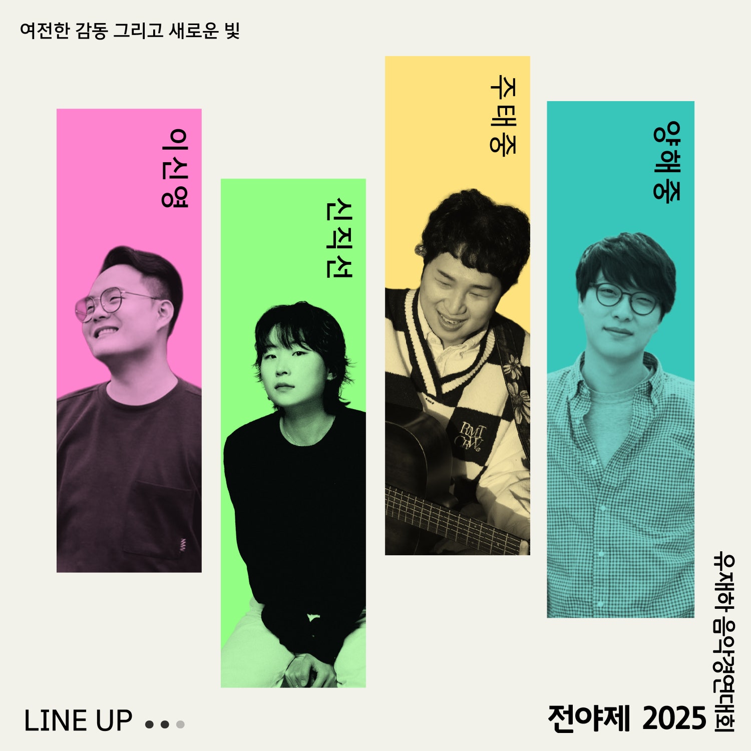 제36회 유재하 음악경연대회, 전야제