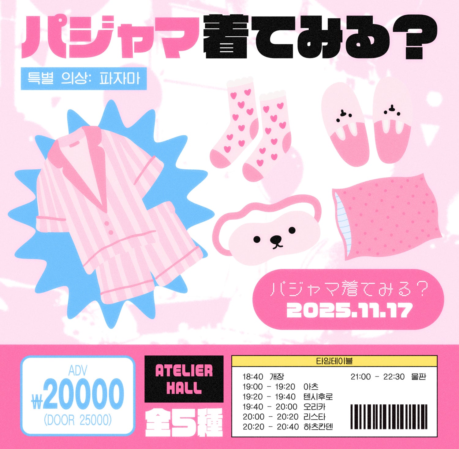 パジャマ着てみる ?