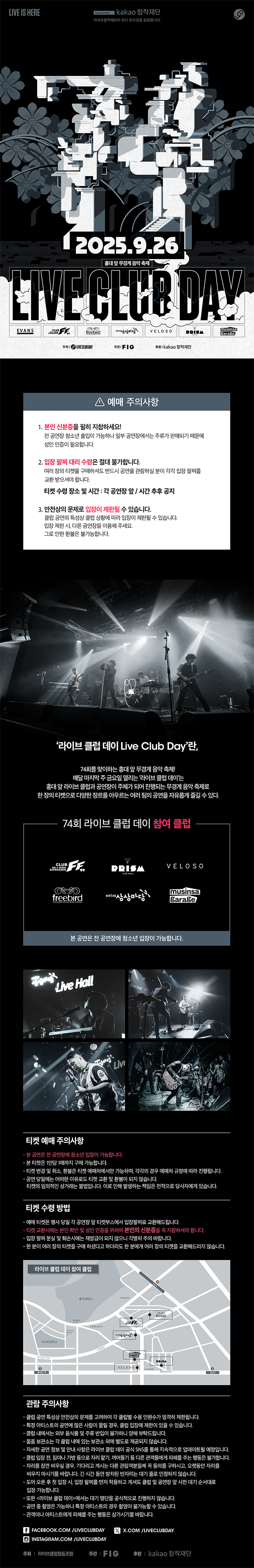 제74회 라이브 클럽 데이