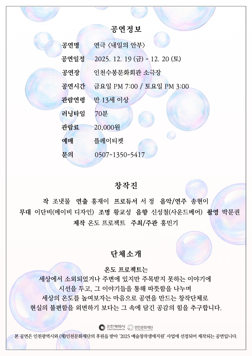 내일의 안부 [인천]