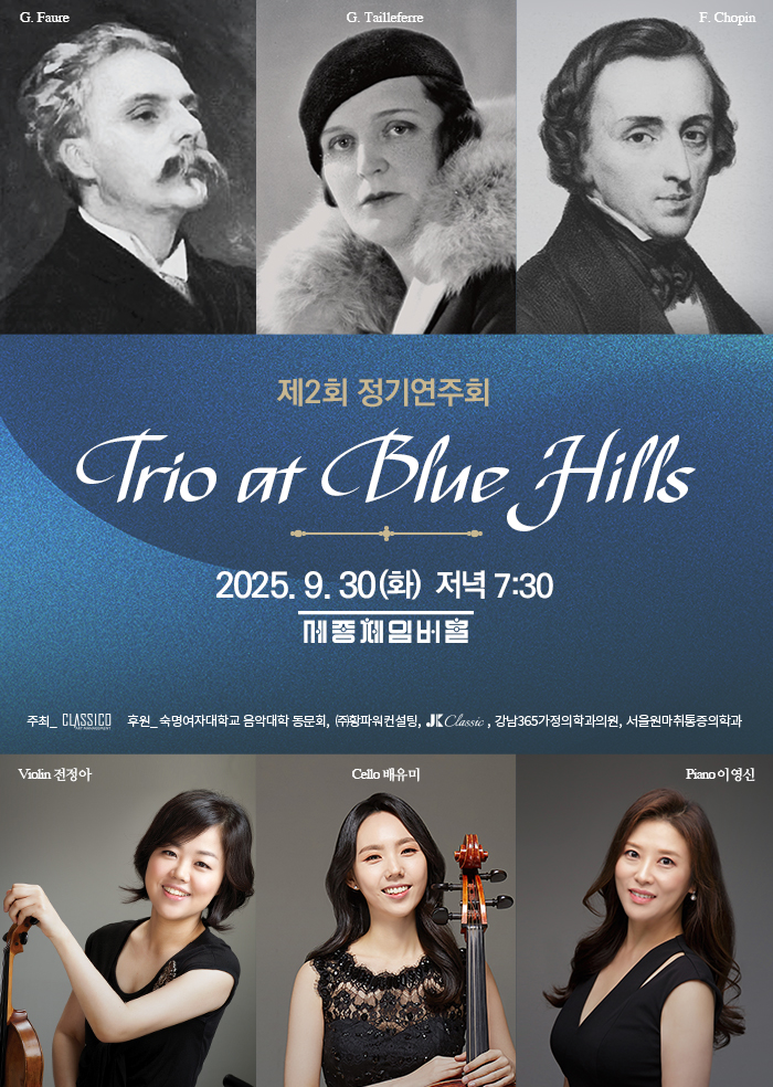 제2회 Trio at Blue Hills 청파트리오 정기연주회