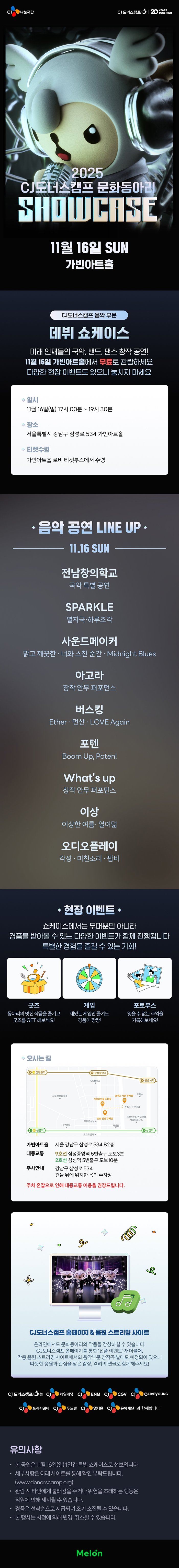 CJ도너스캠프 음악부문 쇼케이스
