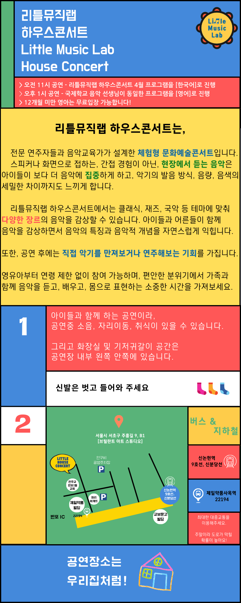 리틀뮤직랩 하우스 콘서트 (9월)