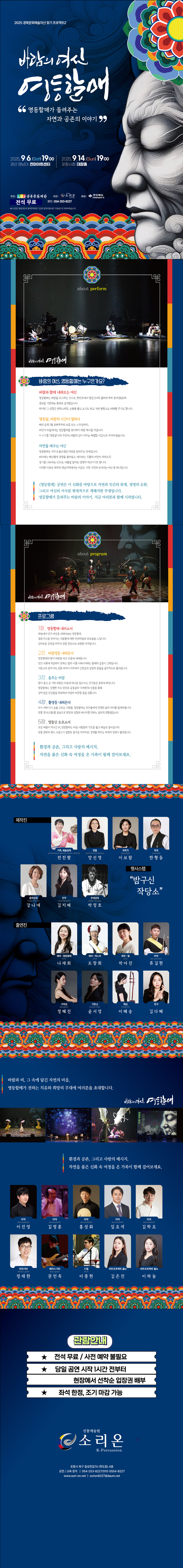경북문화예술자산 찾기 프로젝트2, 바람의 여신 영등할매 [포항]