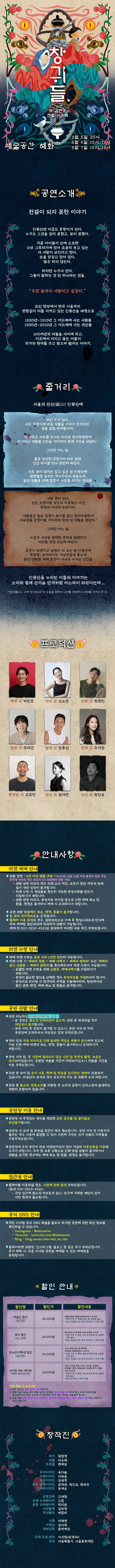 창귀들 [대학로]