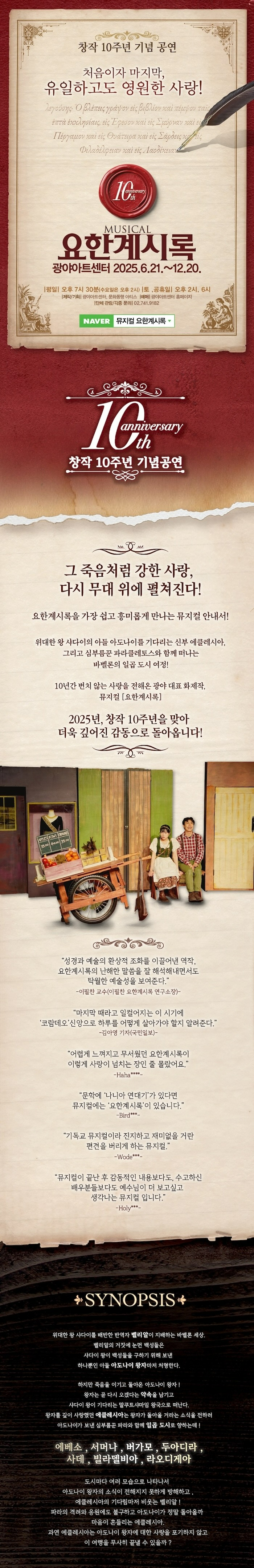 요한계시록 (9월)