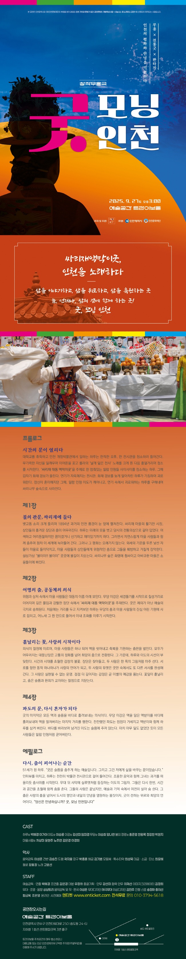 굿, 모닝 인천